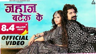 Jahaaj Bateu Ke : Ruchika Jangid | Surender Romio | Kay D | Haryanvi Song