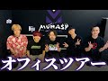 祝開設!ムラッシュゲーミング オフィスツアー【NELLマットレス】