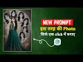 “1 PHOTO SE ROMANTIC COLLAGE EDITING ❤️🔥 | Viral AI Photo Edit Tutorial”