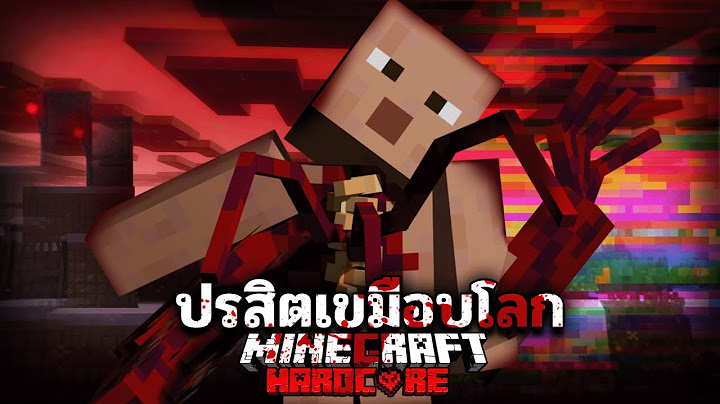 อวสานโลกมนุษย์ - Minecraft The Thing