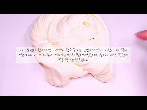 웃긴 썰 소규모 시리즈 액괴 소시액 슬라임 아이폰 갤러리 보정 공사장 뿌직님영상 파연카