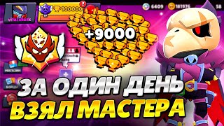 АПНУЛ МАСТЕРА ЗА ОДИН ДЕНЬ СПИДРАН 100.000