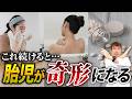 その習慣、実は危険！？このまま続けると胎児の奇形リスクが増加