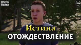 Когда человек отождествлен, то он ничего не видит и не слышит | ТРАНС ПРОСВЕТЛЕНИЯ