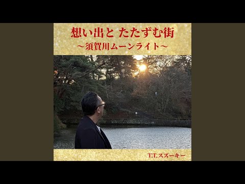 YouTube पर 夕闇みの恋人（T.T.スズーキーWith あんり（Dream Zone）） देखें