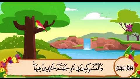 سورة البينه من ٦ الى ٧