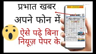 news paper kaise padhe fon me/hindi news paper kaise padhe mobile me #parbhatkhabar #hindustan screenshot 5
