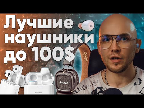 Кращі бездротові НАВУШНИКИ 2021🎧ТОП блютуз навушників.