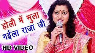2019 Holi - होली में भुला गइला राजा जी  - साधना पाण्डेय | Hasi Balam Roi Yaar Holi Me-Sadhna Panday chords