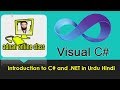 c# tutorial for beginners in urdu hindi|C# in urdu hindi|Introduction to C# programming in urdu