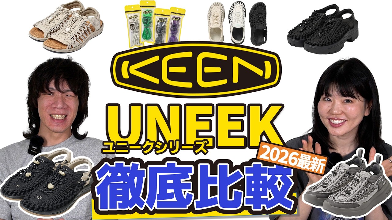 2026 Latest Edition] A Thorough Comparison of 5 KEEN UNEEK Models