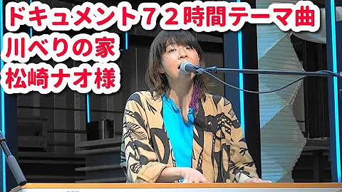 تحميل 川べりの家