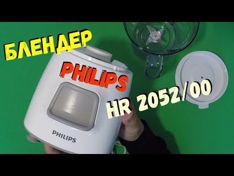 ОНЛАЙН ТРЕЙД.РУ - Блендер Philips HR 2052/00 ОНЛАЙН ТРЕЙД.РУ - Блендер Philips HR 2052/00