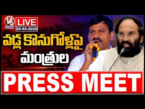 LIVE : Ministers Uttam Kumar Reddy & Ponguleti Srinivas Reddy Press Meet On Paddy Procurement | V6 - V6NEWSTELUGU