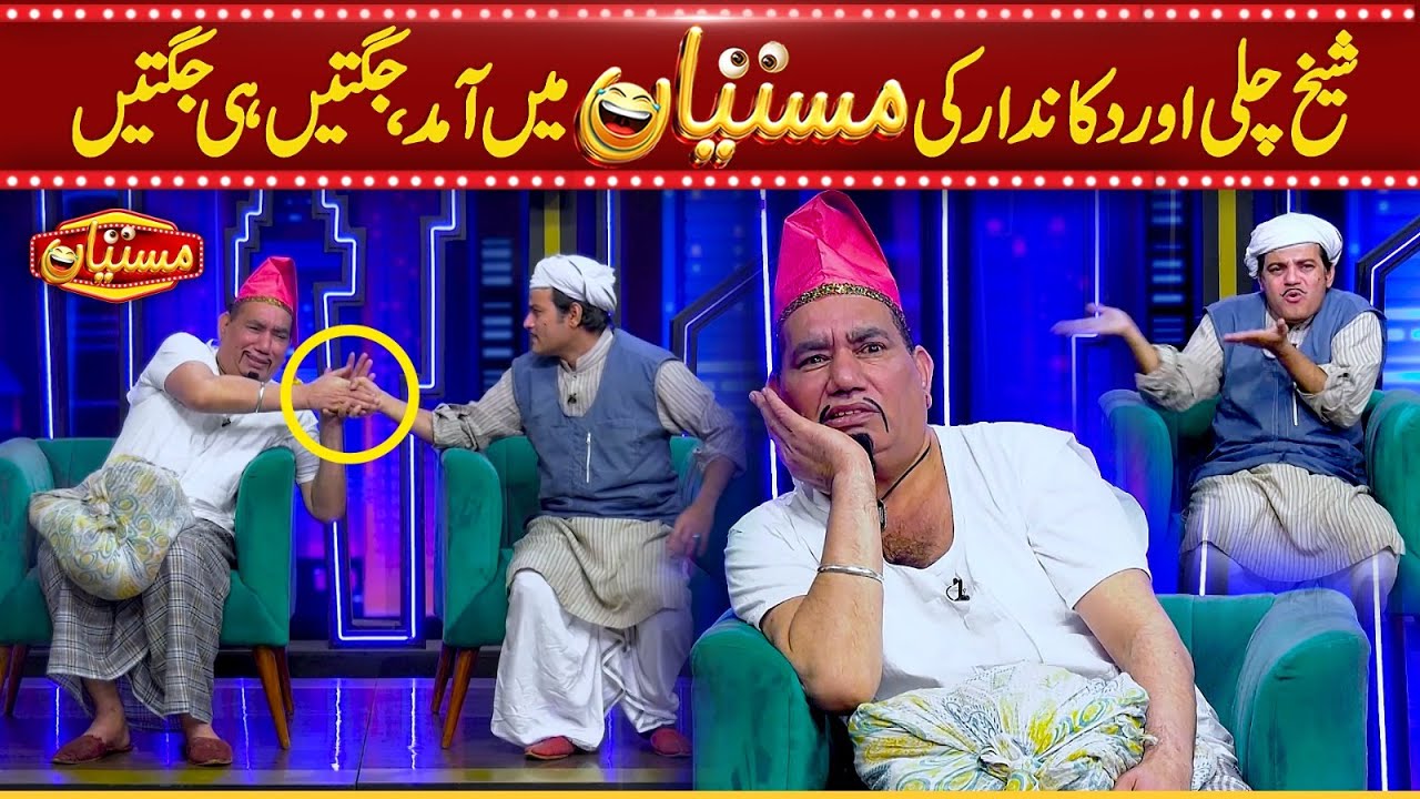 Sheikh Chilli Aur Dukandar Ki Mastiyan Main Amad, Jugtain Hi Jugtain