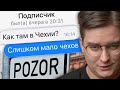 КАК СВАЛИЛ Я И КАК СВАЛИТЬ ТЕБЕ | Образование и жизнь в Чехии