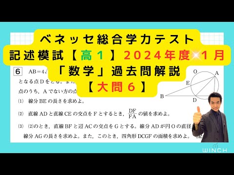 24 1月 進研模試 高1】「数学」ベネッセ総合学力テスト過去問解説