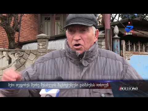 ბერი თეოდორეს მეორე შესახვევის მაცხოვრებლები დახმარებას ითხვენ