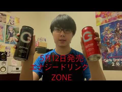 エナジードリンクZONE