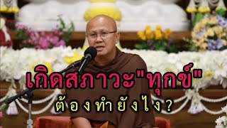 #พระสิ้นคิด #ธรรมะสิ้นคิด #หลวงตาสินทรัพย์ #ดูลม #อานาปานสติ #ธรรมะก่อนนอน #ธรรมะ