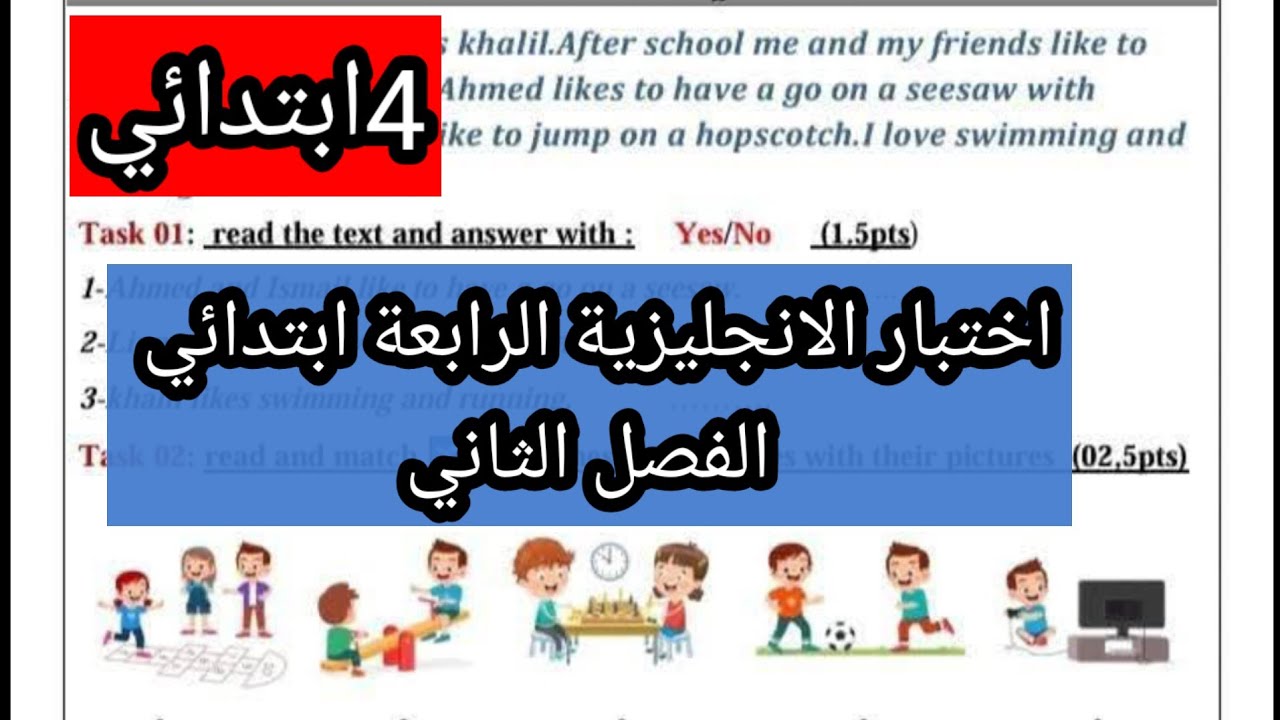 اختبار الانجليزية الرابعة ابتدائي الفصل الثاني 2