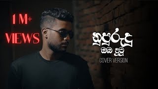 Nupurudu Oba dutu (නුපුරුදු ඔබ දුටු) COVER version | Asantha Peiris