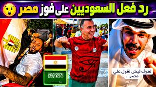 Watch the Saudi reaction to Egypt's World Cup win | Watch the Arab celebration after Egypt's victory