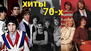 100 хитов 70-х!/ Популярные песни по годам с 1970 по 1980 год!/ Нереальная ностальгия
