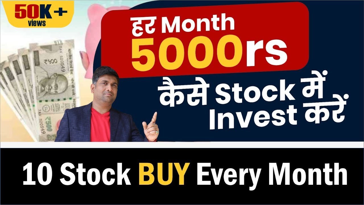 हर Month 5000rs कैसे Stock में Invest करें |10 Stock BUY Every Month