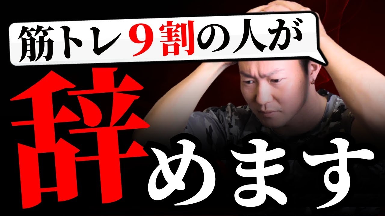 【9割の人の未来】筋トレを辞める3つの理由と辞めないための5ステップ