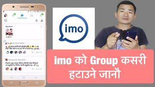 How To Remove Imo Group || Imo Group Kasari Delete Garne || DBL GYAN