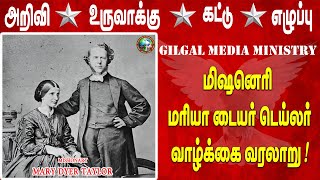         Missionary Biography  Tamil Christian Message  Jesus