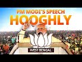 PM Modi addresses a public meeting in Hooghly West Bengal