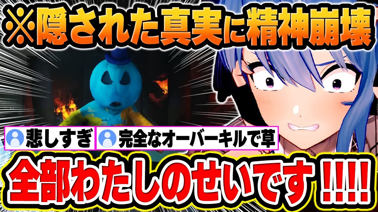 【Poppy Playtime/chapter4】ドーイの「隠された真実」を知ってしまい精神が崩壊してしまうすいちゃんｗ【星街すいせい/ホロライブ/切り抜き/Vtuber】(※ネタバレあり)