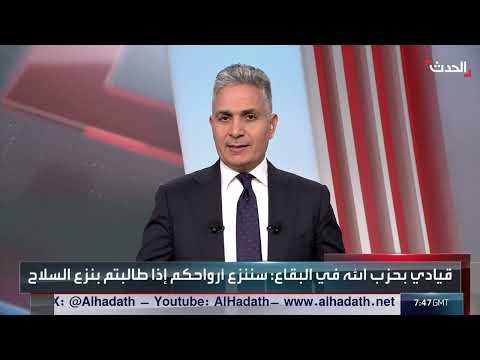 تحذير أمريكي لبيروت حول سلاح حزب الله