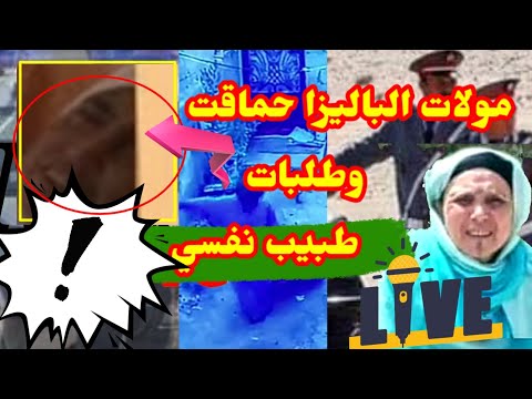 الشلحة مولات الباليزا حماقت وطلبات طبيب نفسي تطورات جديدة في قضية اختفاء مسنة ب الفقيه بن صالح