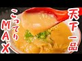 超ドロドロ【天下一品こってりMAX】完全再現