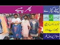 Baby and ladies dresses || Boutique wholesale market in Lahore || Ladies Boutique summer collection