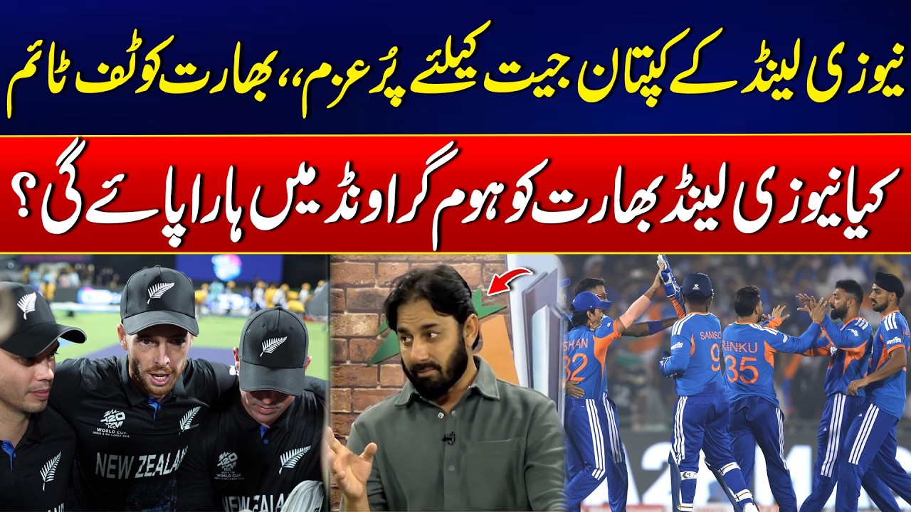 New Zealand Captain Determined to Defeat India in T20 Final - T20 World Cup 2026