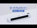 【ブラザー公式】動かし動画 ポータブルスキャナー MDS-940W 篇