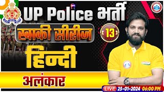 UP Police Constable 2024, UP Police Hindi, अलंकार Hindi Class, UPP Constable Hindi Class Naveen Sir
