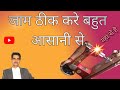 जाम सिलाई मशीन ठीक करे यहां से बिना कोई पार्ट्स तोड़े#jam silai#machine #repairing ##video 