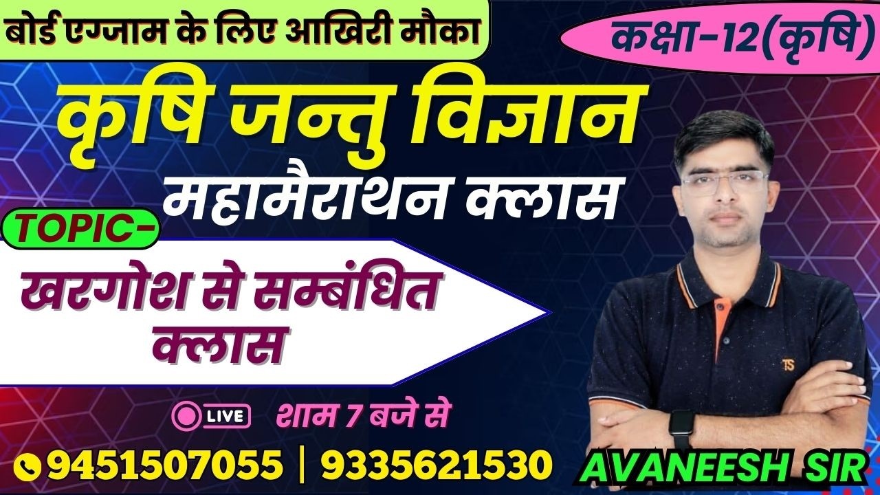TOPIC-खरगोश  से सम्बंधित क्लास | कृषि जन्तु विज्ञान | लक्ष्य यूपी बोर्ड एग्जाम 2026 #zoology#biology