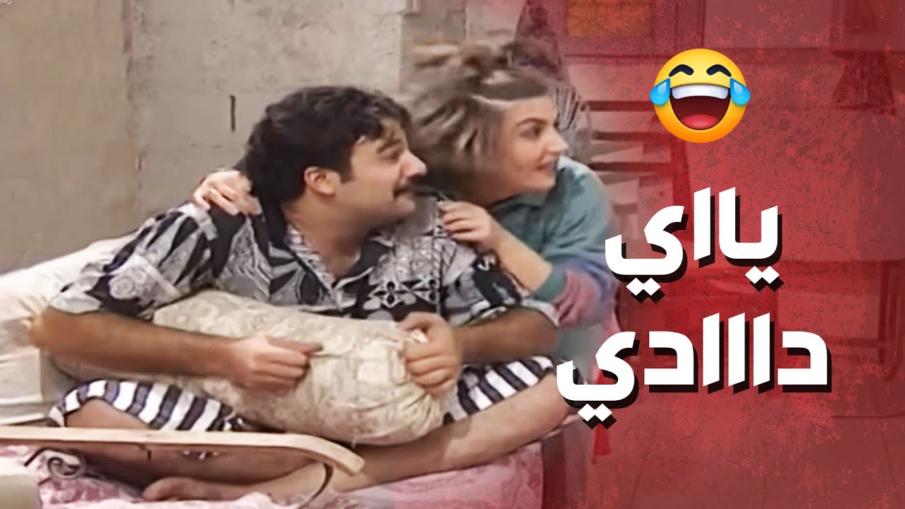 دادي فلّس من تحت راس غزالة وجاية يعيش مع عفيف 🤣 - عيلة 7 نجوم