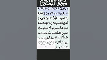 سورة القصص الآية 20 #قرآن #quran #islam #islamicstatus