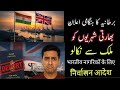 Breaking news UK's big decision | Deport Indian immigrants immediately || Deport first, then appeal!
