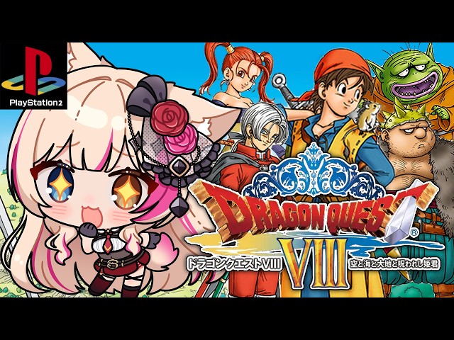 ドラゴンクエストVIII 空と海と大地と呪われし姫君/PS2】低レベルでも