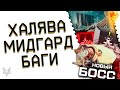 НОВАЯ ХАЛЯВА ВСЕМ В ВАРФЕЙС 2023!ЗАБЕРИ ПОДАРКИ!ВИДЕО ПВЕ СПЕЦОПЕРАЦИИ МИДГАРД ВАРФЕЙС!БОНУСЫ,БАГИ!