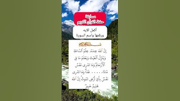 مسابقة حفظ القرآن الكريم أكمل الايه ورقمها واسم السورة اختبر حفظك للقرآن الكريم الحلقه الثامنة