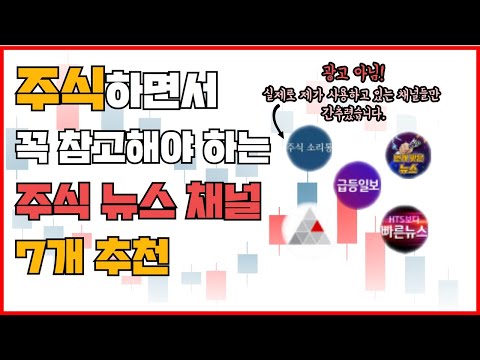 주식 텔레그램 채널 추천 모음 TOP7 실시간 뉴스용 실시간 속보를 저는 여기서 확인합니다 